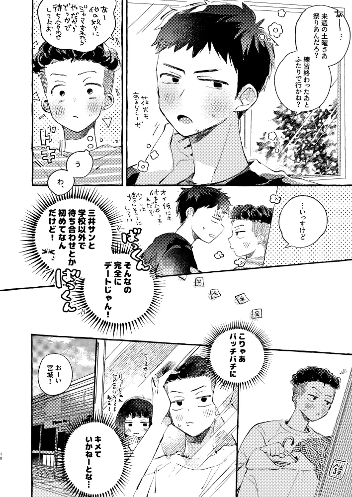 夏のとばりで待ちあわせ - Strona 7