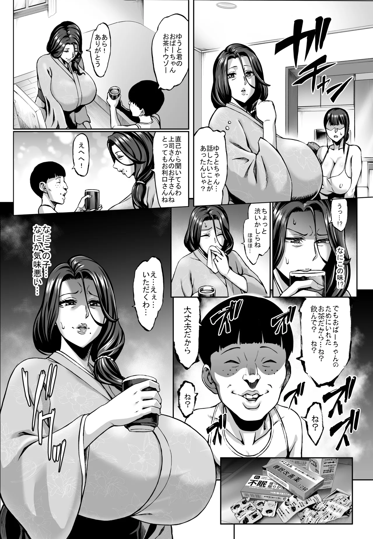 Omae no Kaa-chan Ikutoki no Kao Sugee Busu da zo w2 + Omake - Сторінка 4