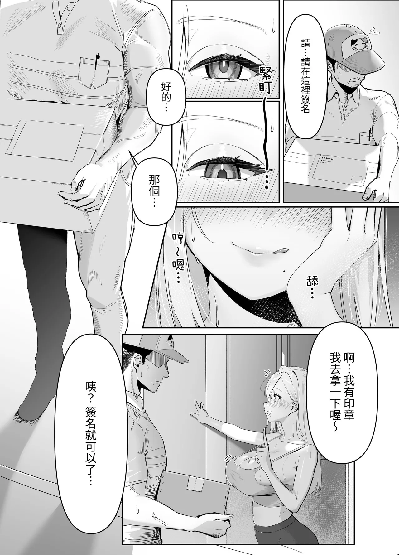 Seika Kairaku Shoten (Nishibi Mitsuba)] Haitatsusaki no Nagachichi Onee-san ga Ero Sugiru | 送货地点的长乳大姊姊太色情了 - Seite 3