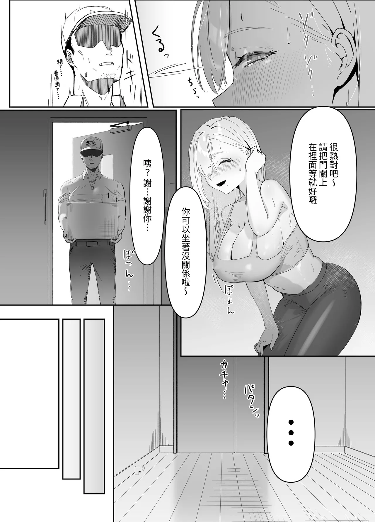 Seika Kairaku Shoten (Nishibi Mitsuba)] Haitatsusaki no Nagachichi Onee-san ga Ero Sugiru | 送货地点的长乳大姊姊太色情了 - Seite 5