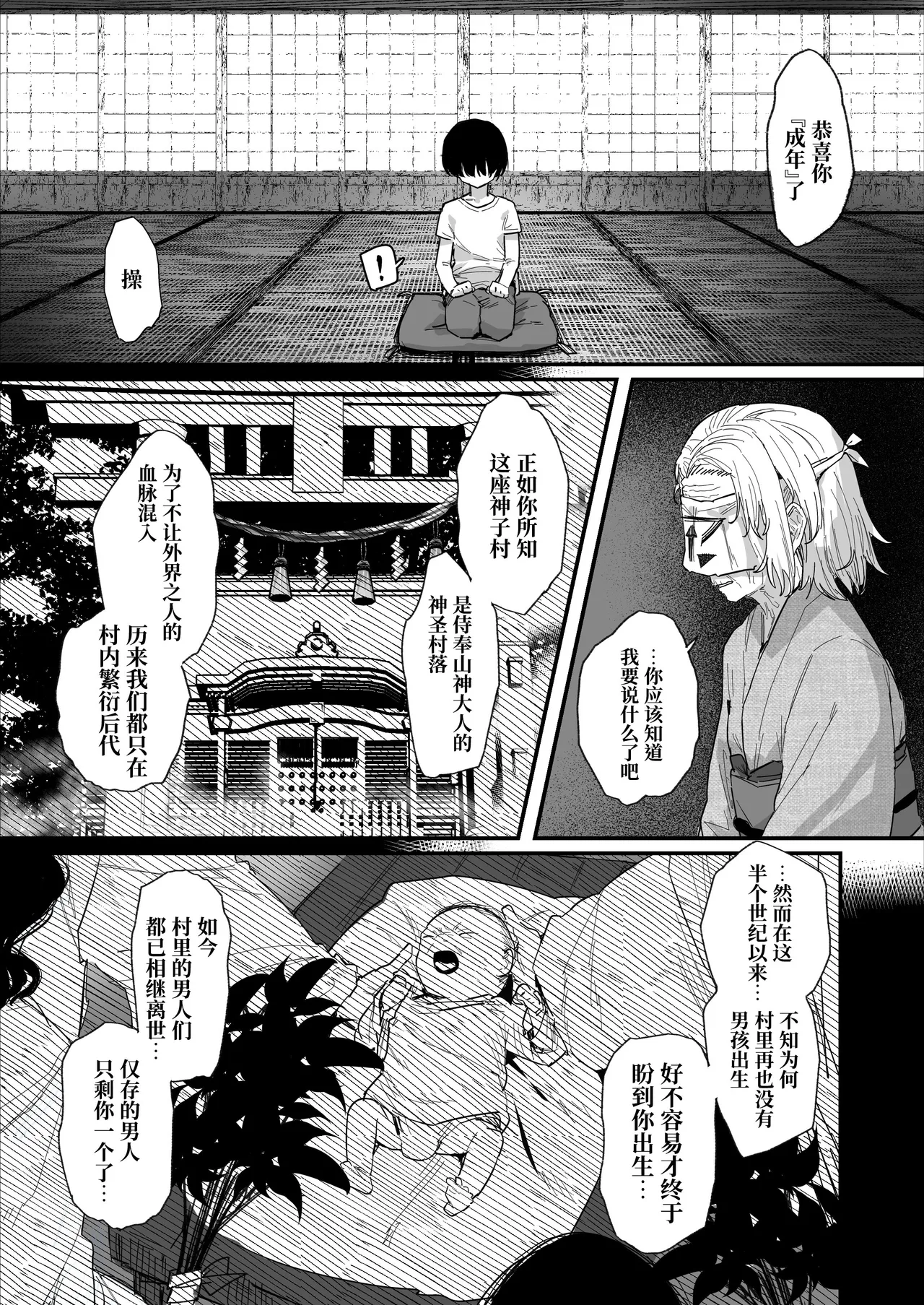 Shison Han'ei | 子[村]繁栄 - صفحة 3