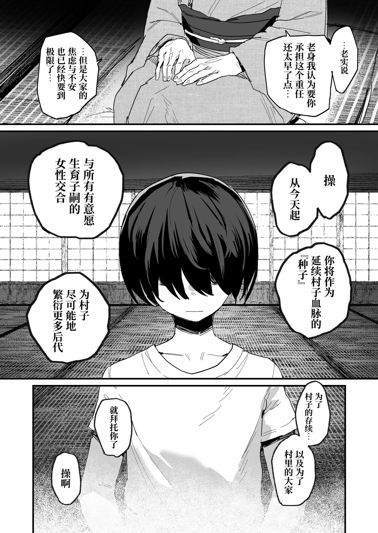 Shison Han'ei | 子[村]繁栄 - صفحة 4