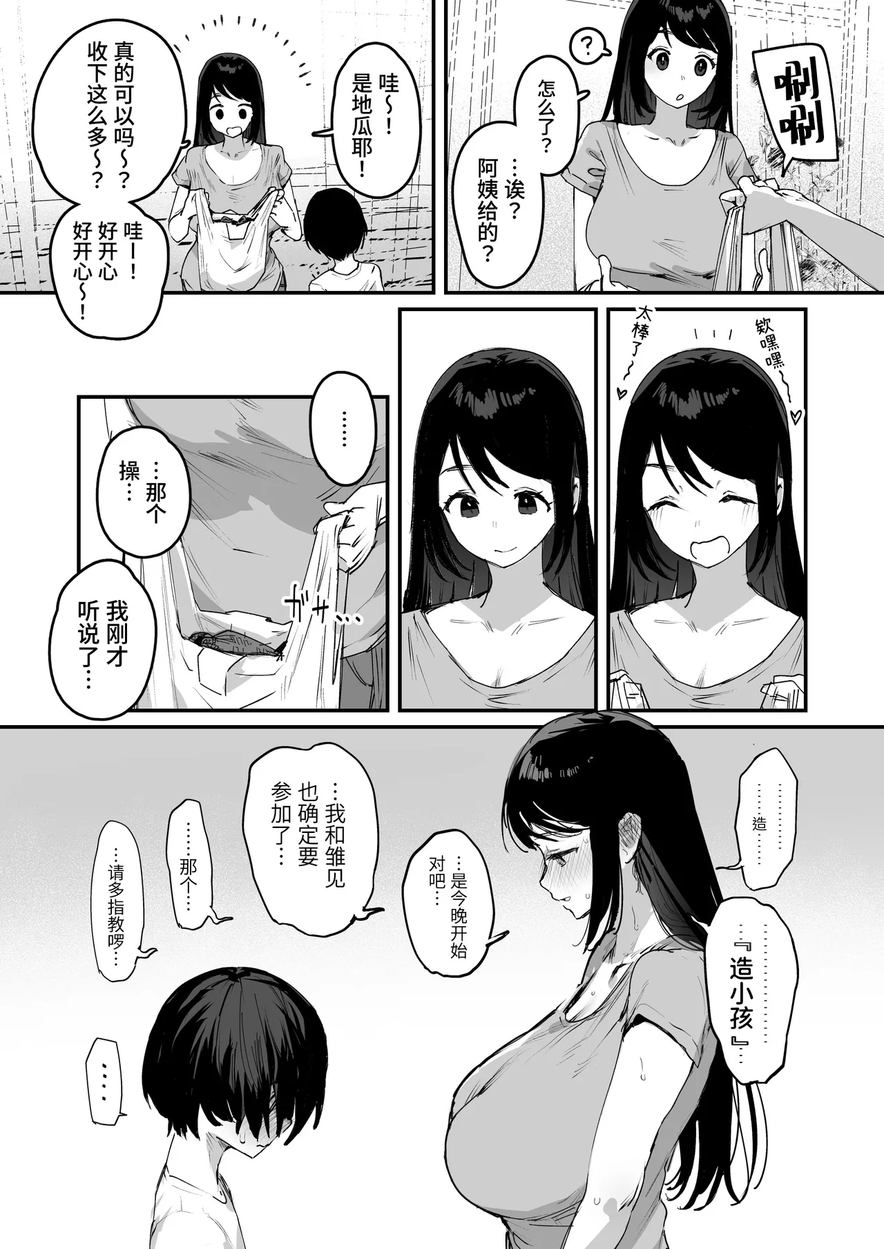 Shison Han'ei | 子[村]繁栄 - صفحة 6
