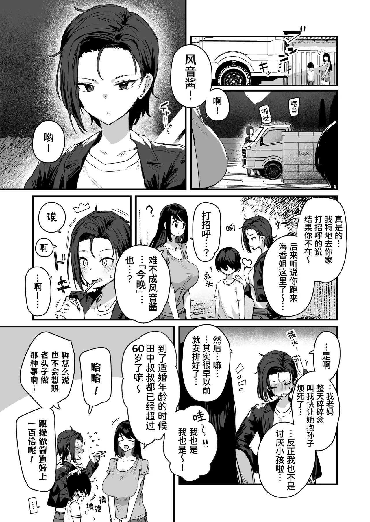 Shison Han'ei | 子[村]繁栄 - صفحة 7