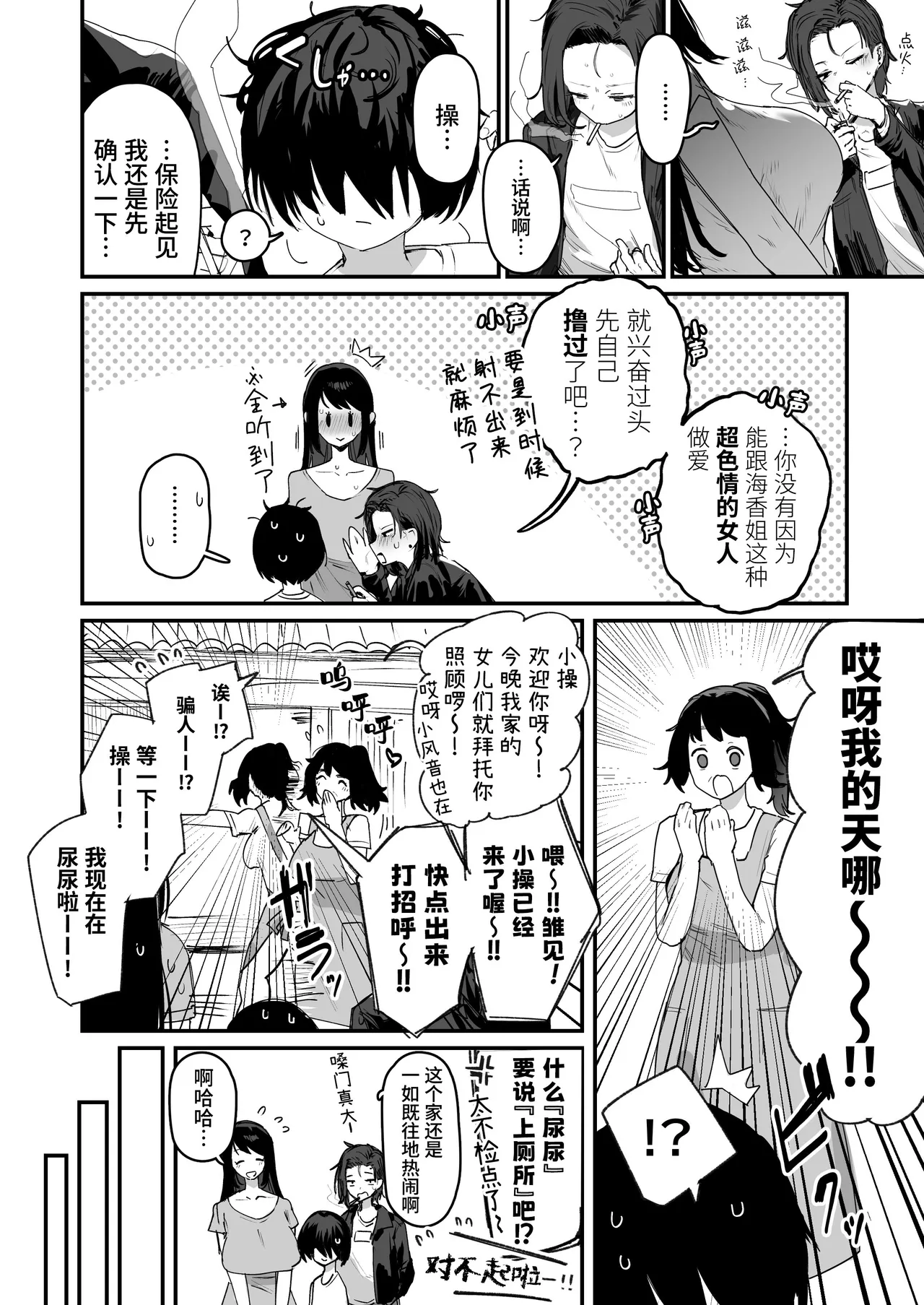 Shison Han'ei | 子[村]繁栄 - صفحة 8