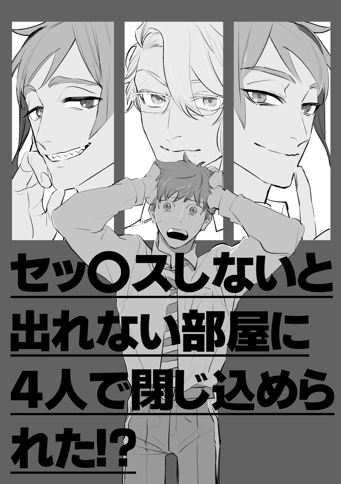 セッ〇スしないと出れない部屋に４人で閉じ込められた！？ - Página 2