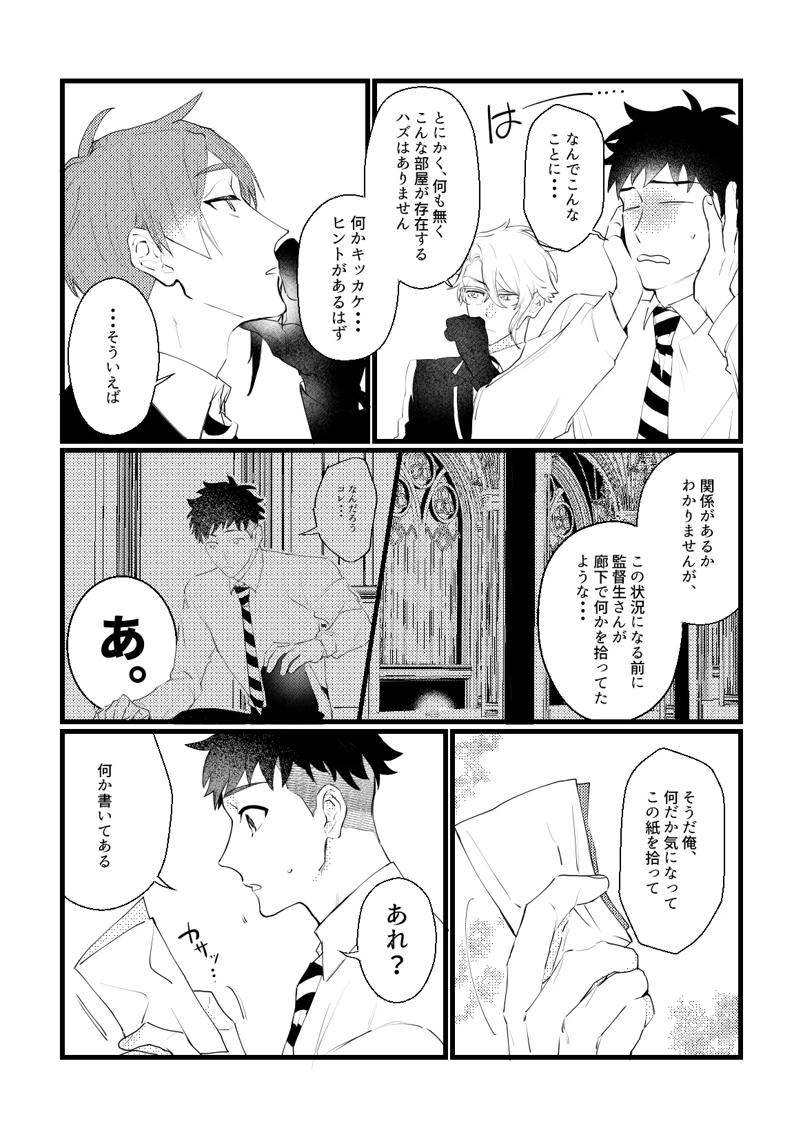 セッ〇スしないと出れない部屋に４人で閉じ込められた！？ - Página 7