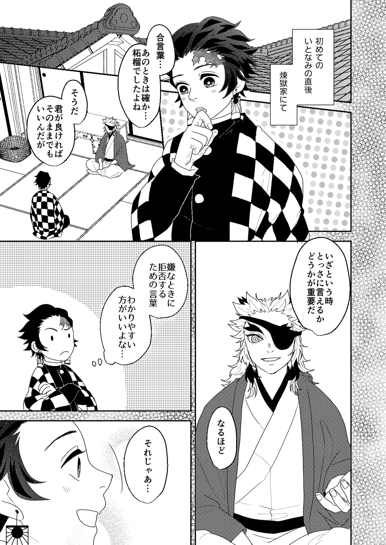 君と寄り添う夢の涯 - صفحة 7