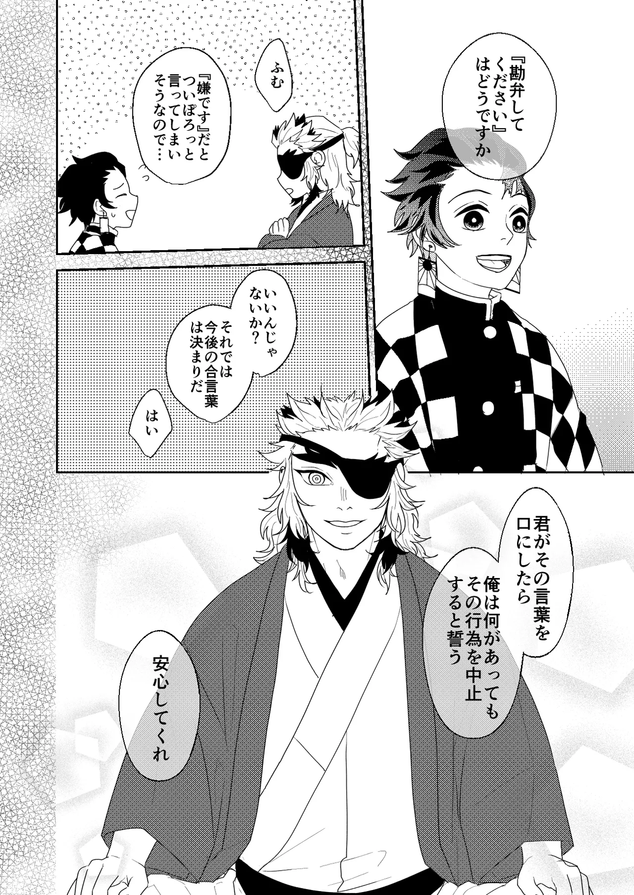 君と寄り添う夢の涯 - صفحة 8