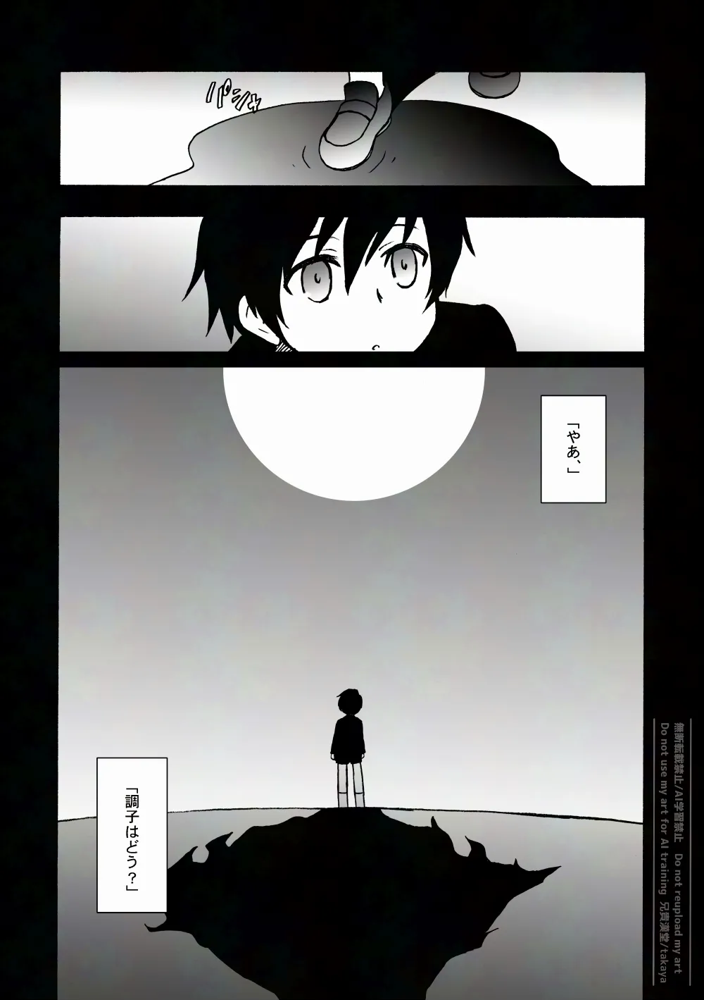 おつきさまかぞえうた-満- - Page 2