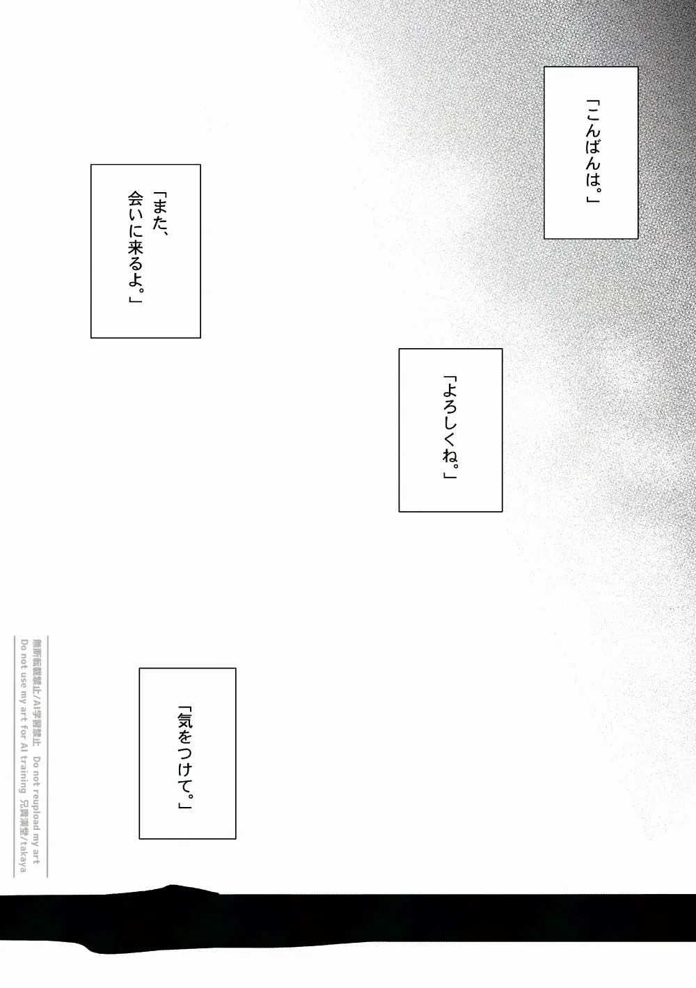 おつきさまかぞえうた-満- - Page 3