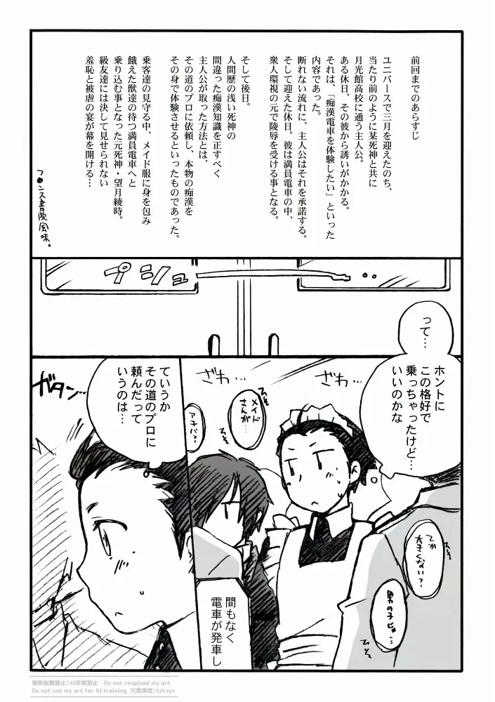 P3綾時受痴漢電車 主受もあるよ - Página 2
