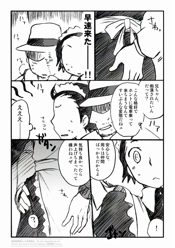 P3綾時受痴漢電車 主受もあるよ - Página 3