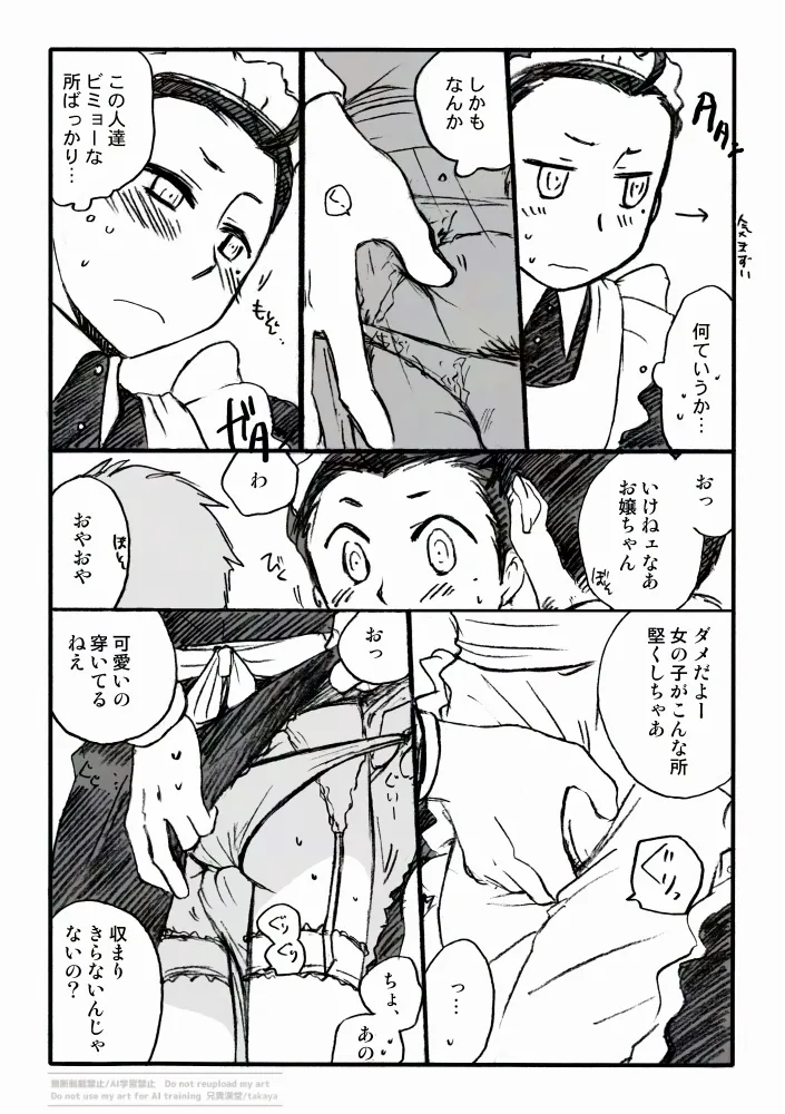 P3綾時受痴漢電車 主受もあるよ - Página 5