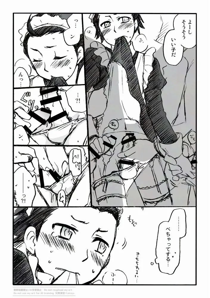 P3綾時受痴漢電車 主受もあるよ - Página 8