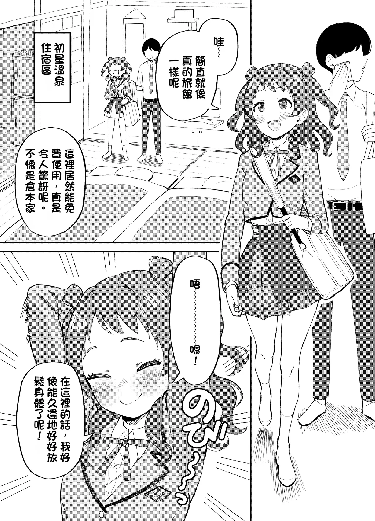 Saki to Futsuu ni Ichaicha Suru Hon - صفحة 2