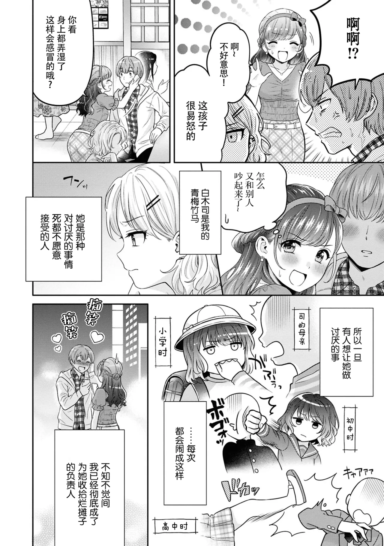 iyayoiyayomo sukinouchi? - صفحة 2