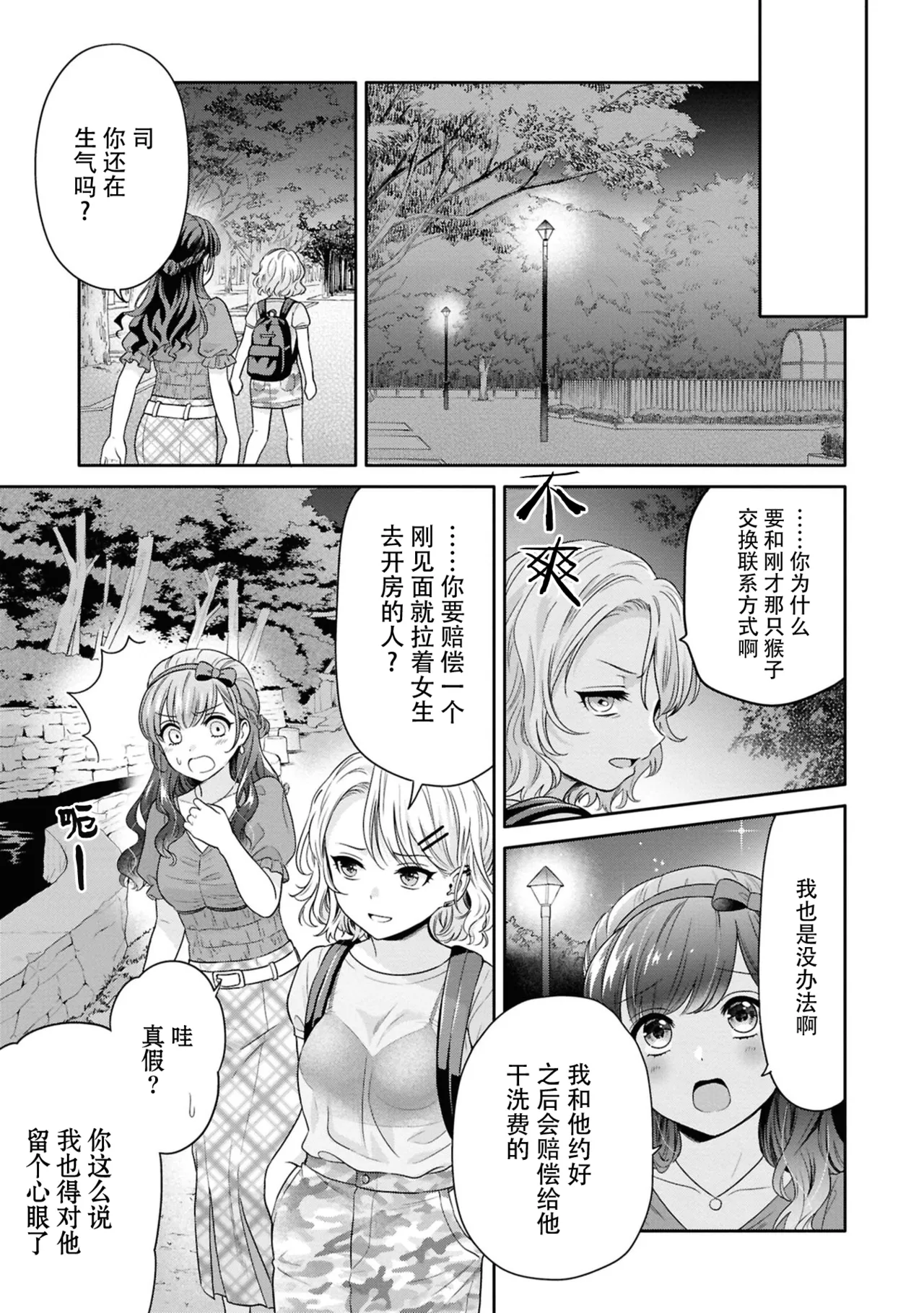 iyayoiyayomo sukinouchi? - صفحة 3