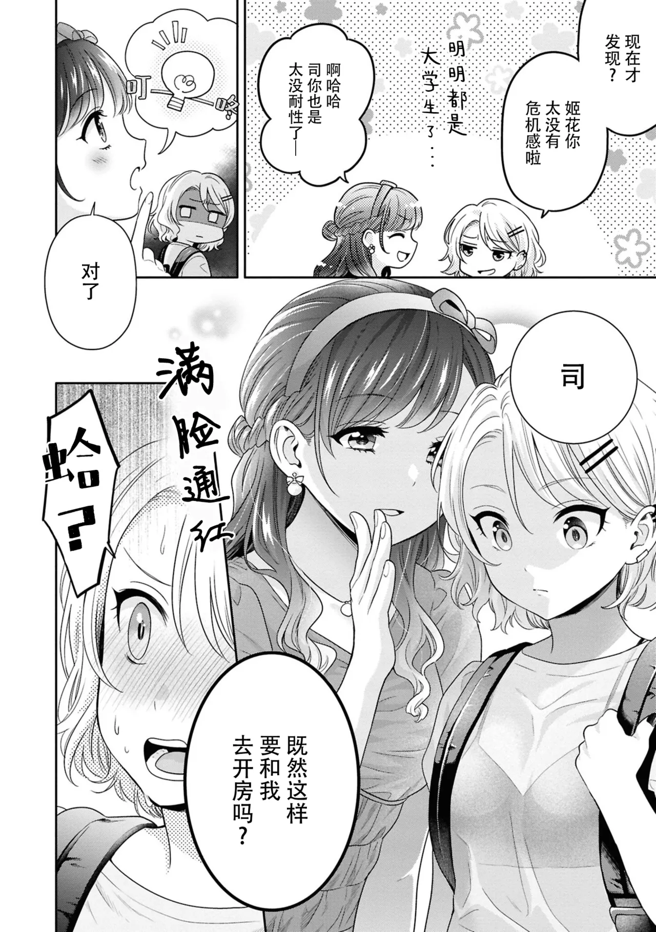 iyayoiyayomo sukinouchi? - صفحة 4
