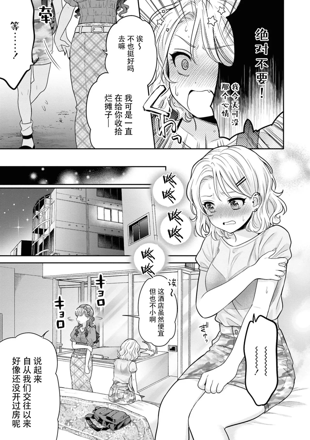 iyayoiyayomo sukinouchi? - صفحة 5