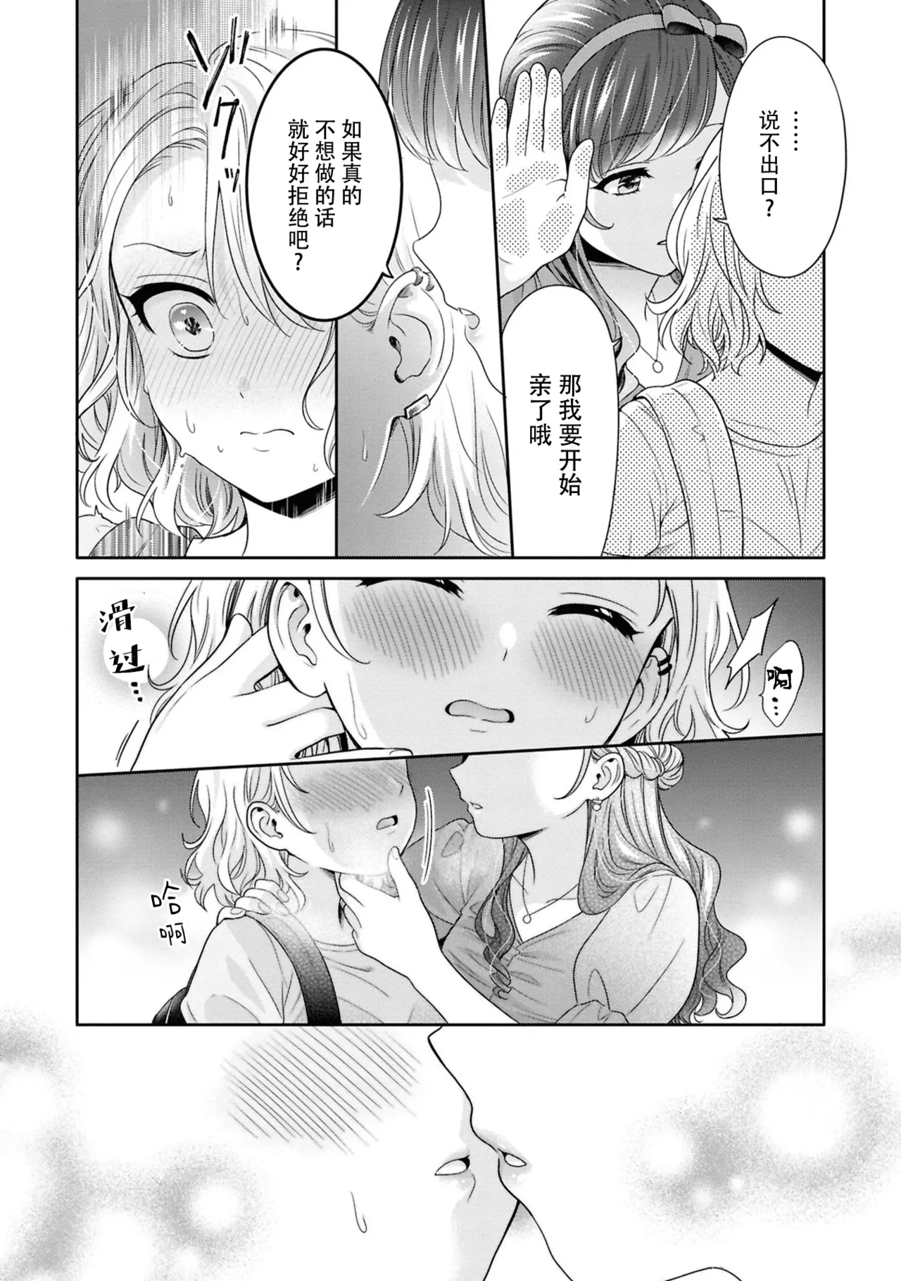 iyayoiyayomo sukinouchi? - صفحة 7