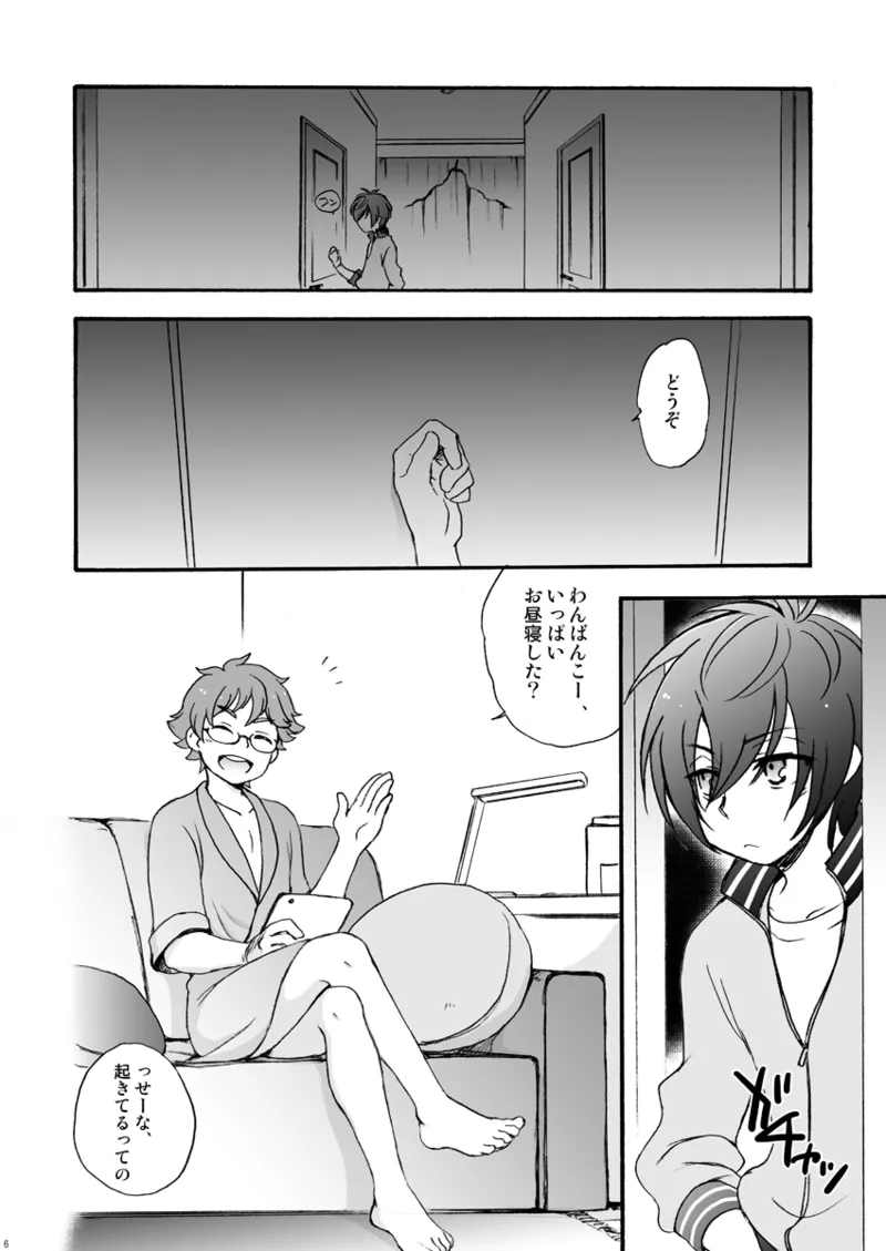 一線の向こう - صفحة 5