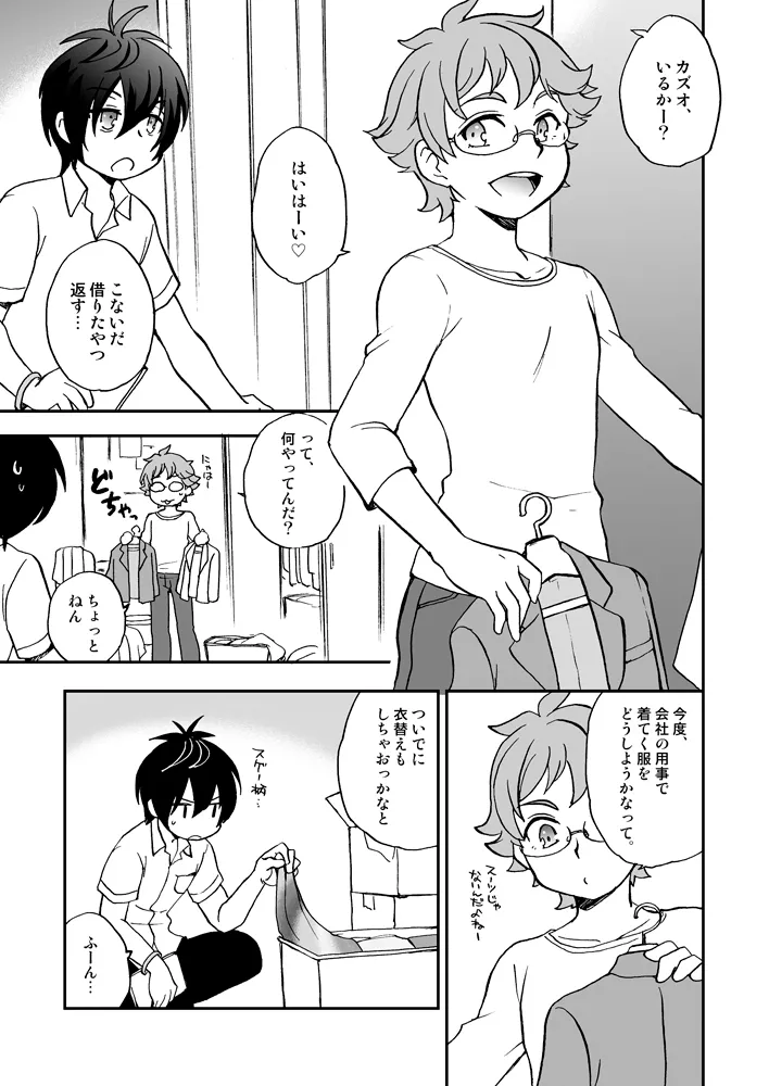 おうち収納のススメ - Страница 4