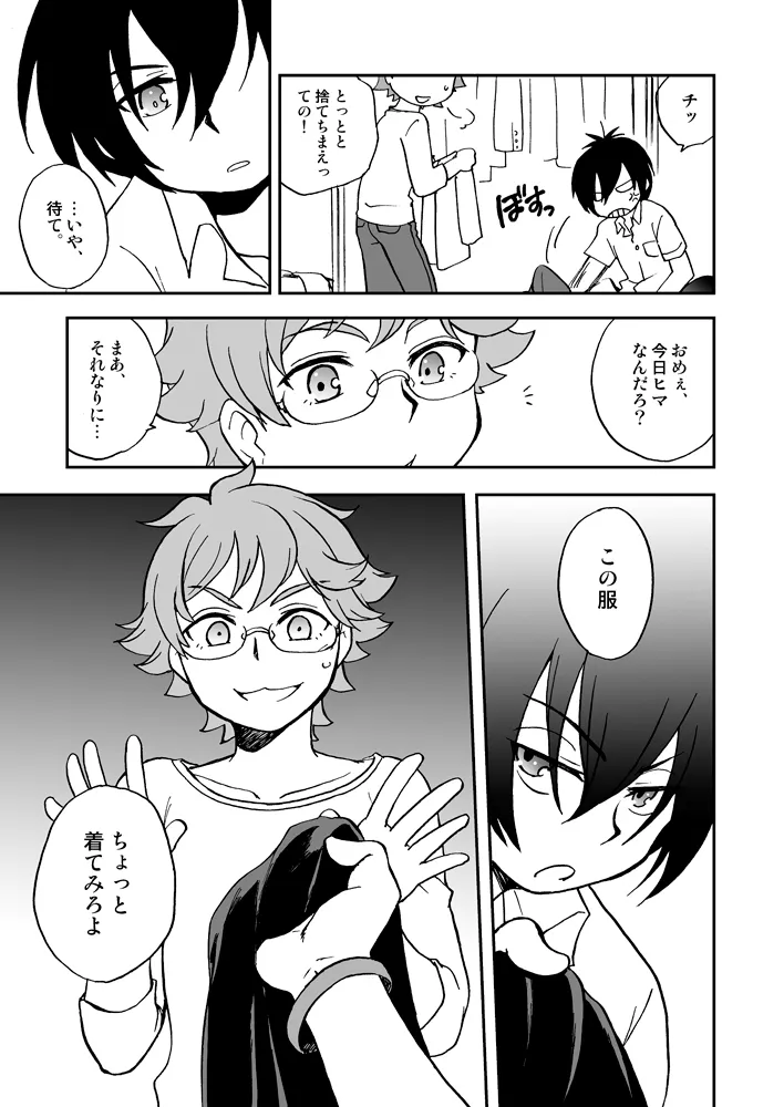 おうち収納のススメ - Страница 6