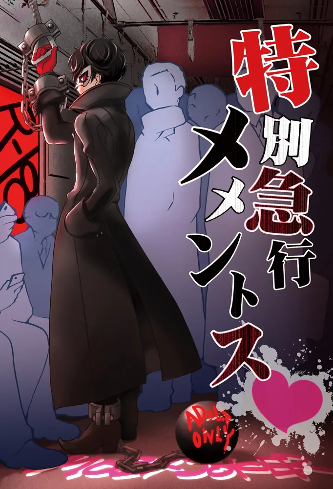 Tokubetsu Kyuukou Mementos - Сторінка 1
