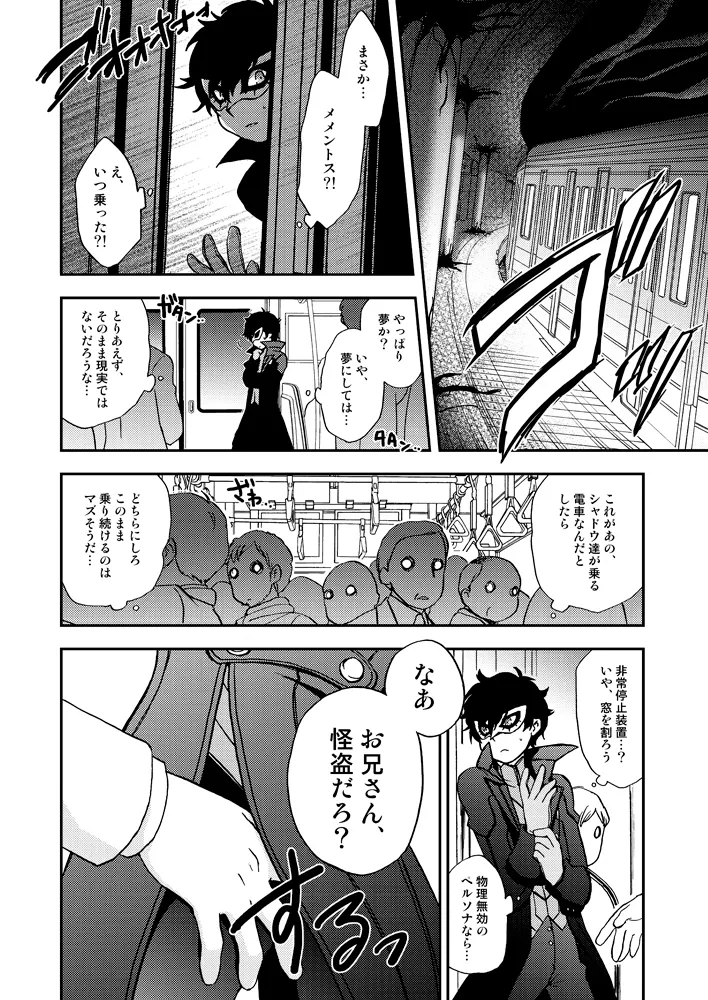 Tokubetsu Kyuukou Mementos - Сторінка 7