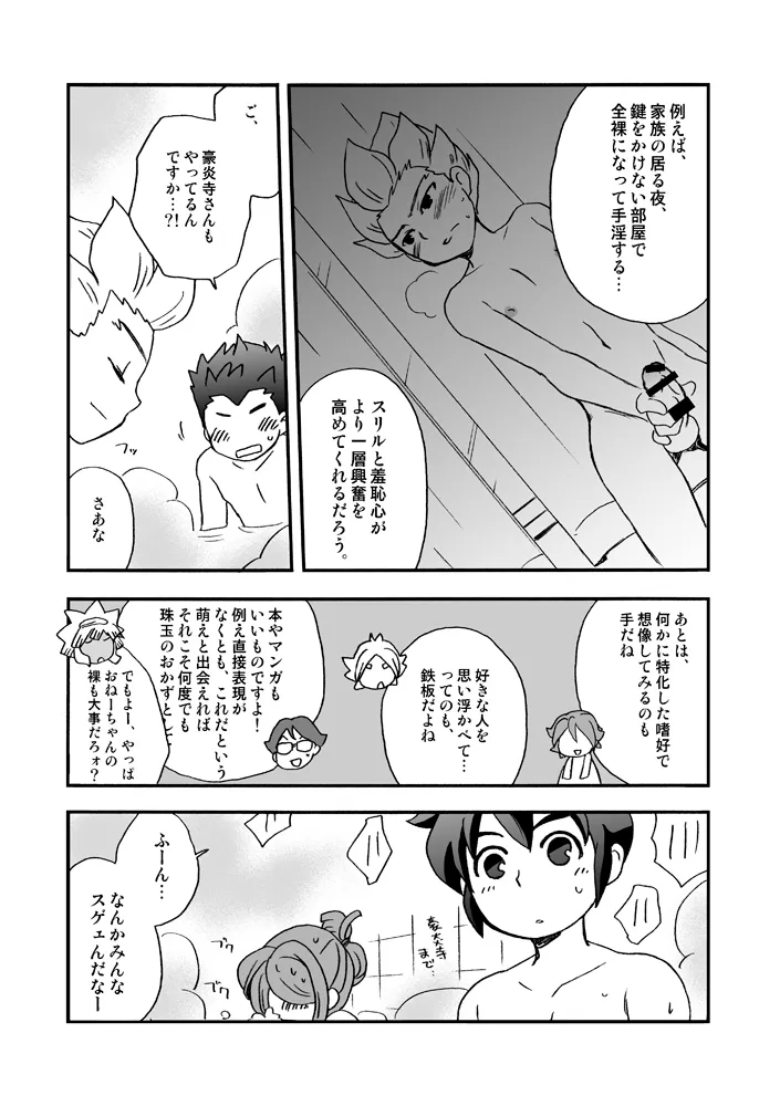 きりがくれたかや - পৃষ্ঠা 6
