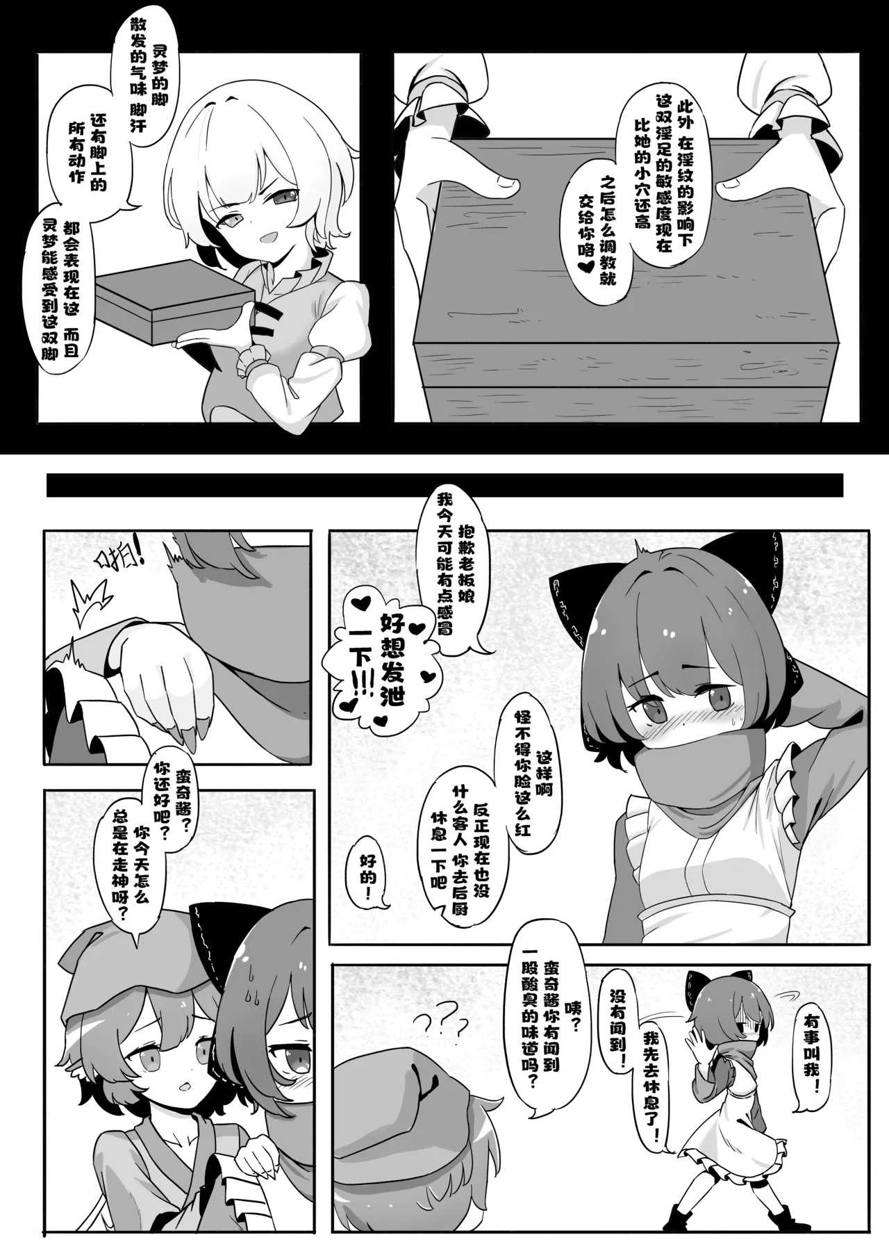 Reimu Footbox - Page 3