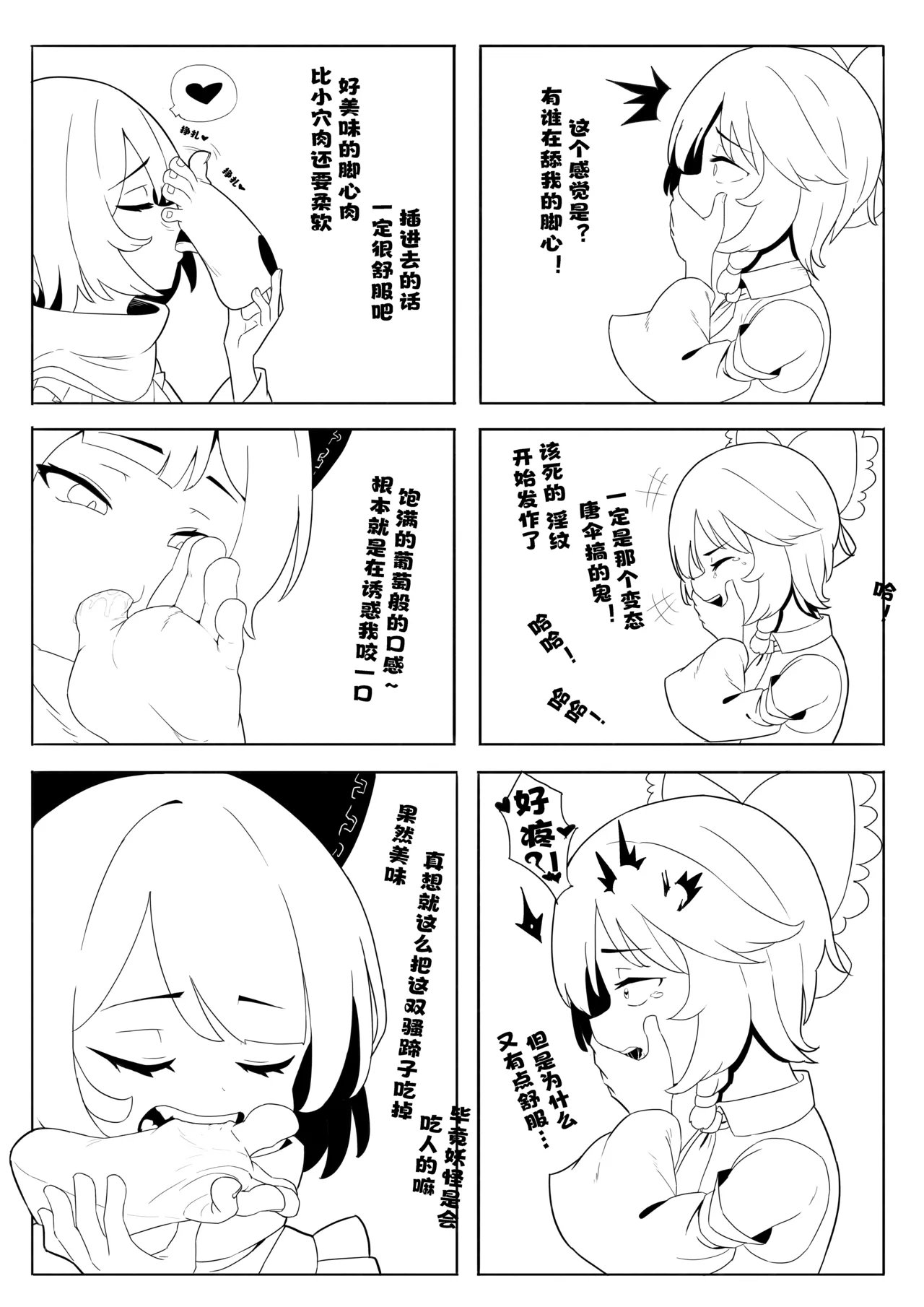 Reimu Footbox - Page 6