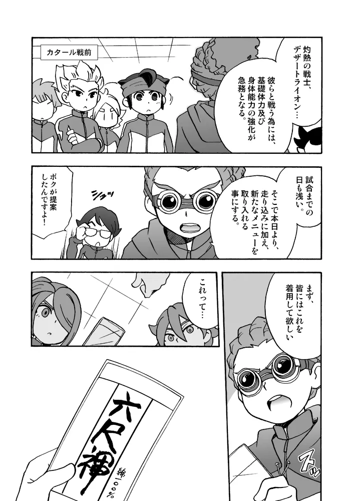 あいつは褌ボーイ - Page 2