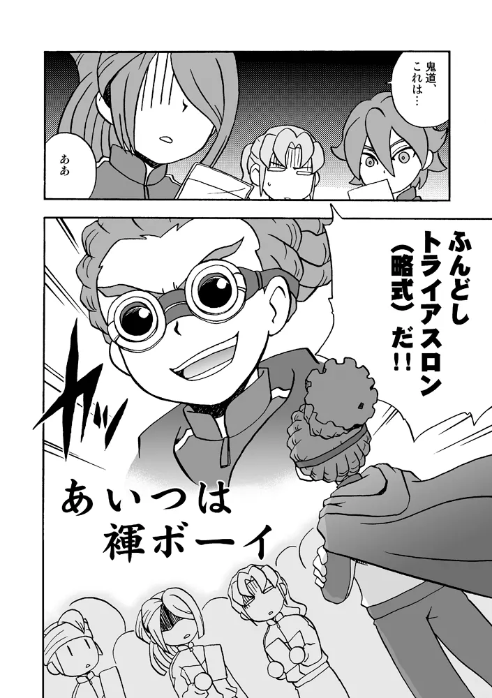 あいつは褌ボーイ - Page 3
