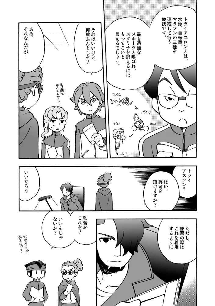 あいつは褌ボーイ - Page 4