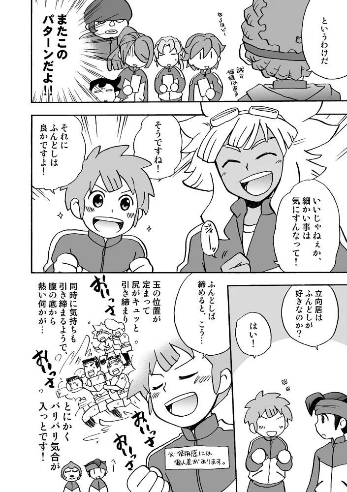 あいつは褌ボーイ - Page 5