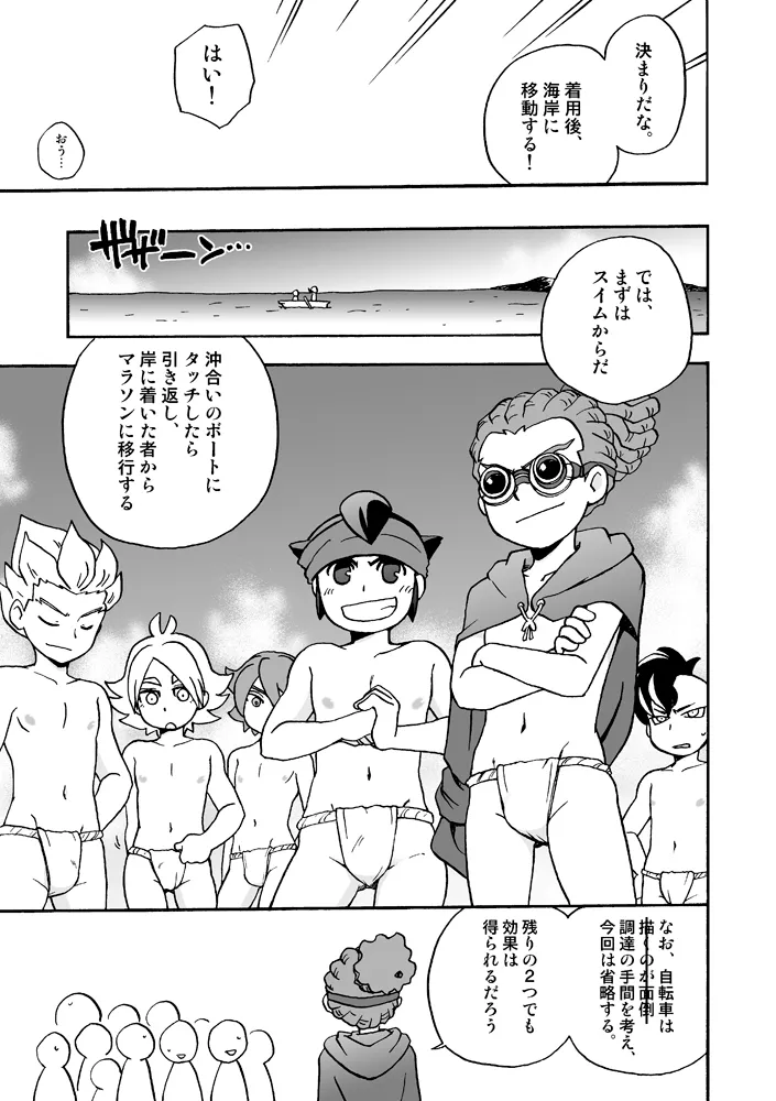 あいつは褌ボーイ - Page 6
