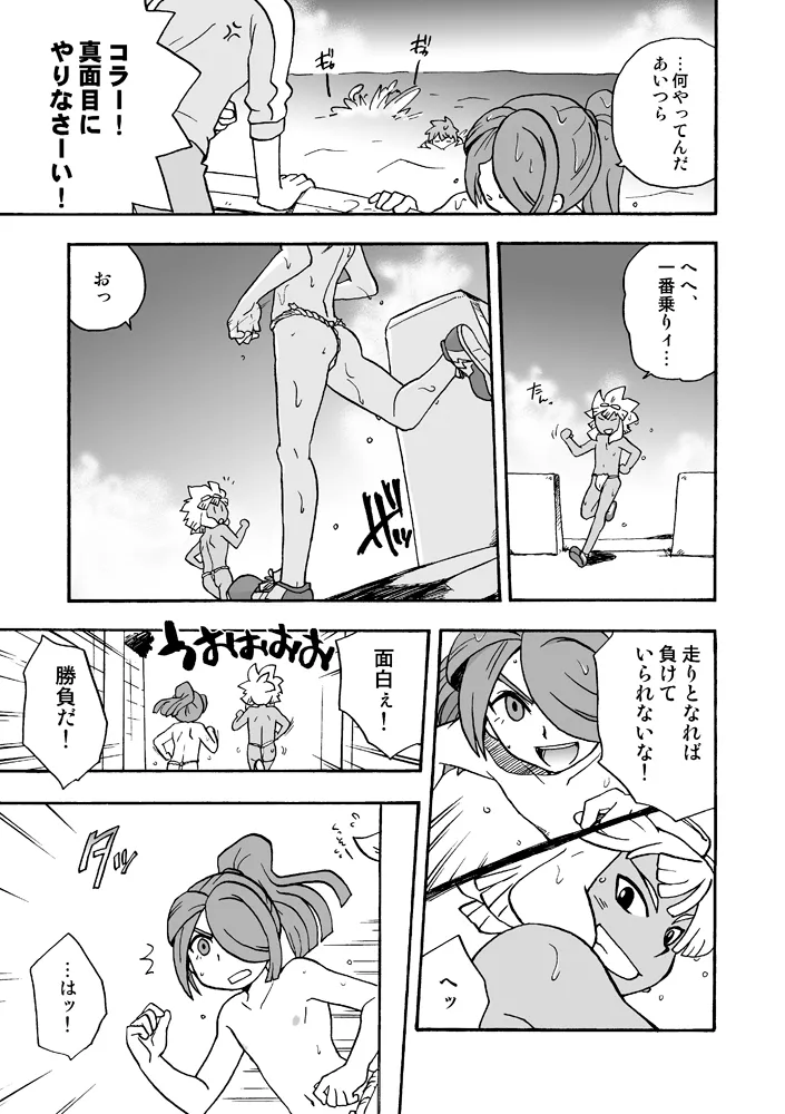 あいつは褌ボーイ - Page 8