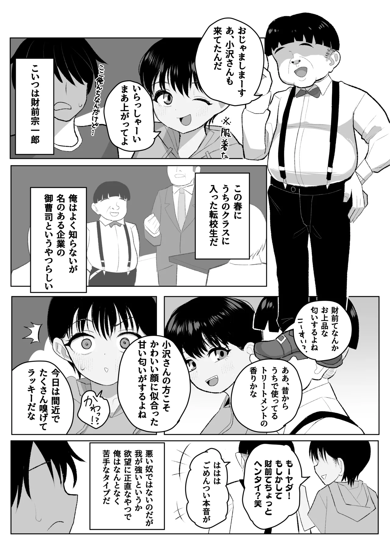 ●gakusei Boyish Kyonyuu Osananajimi ga Tenkousei ni Ubawareru Hanashi - Strona 6