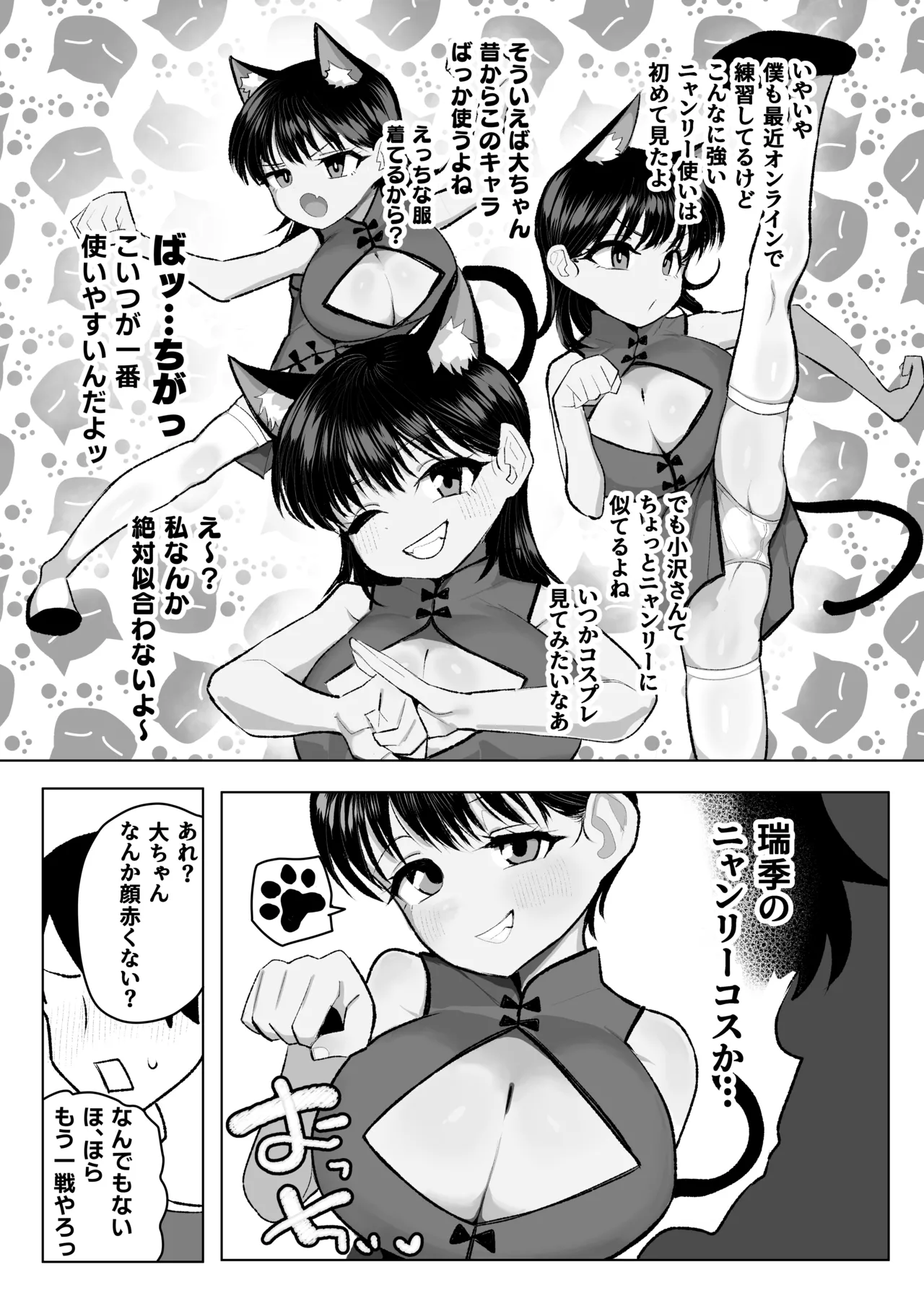 ●gakusei Boyish Kyonyuu Osananajimi ga Tenkousei ni Ubawareru Hanashi - Strona 8