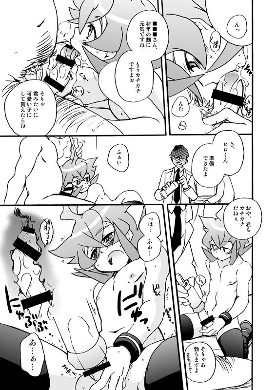 烈ヒロくんと研究モブおじさんズのえっちな本 - Страница 7