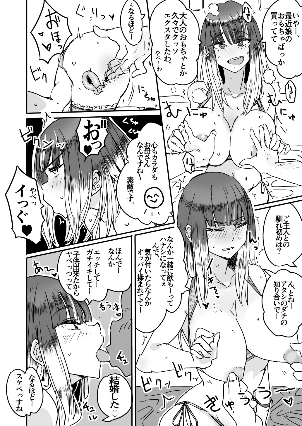 Haha Mizugi vol.1~5 - Seite 8