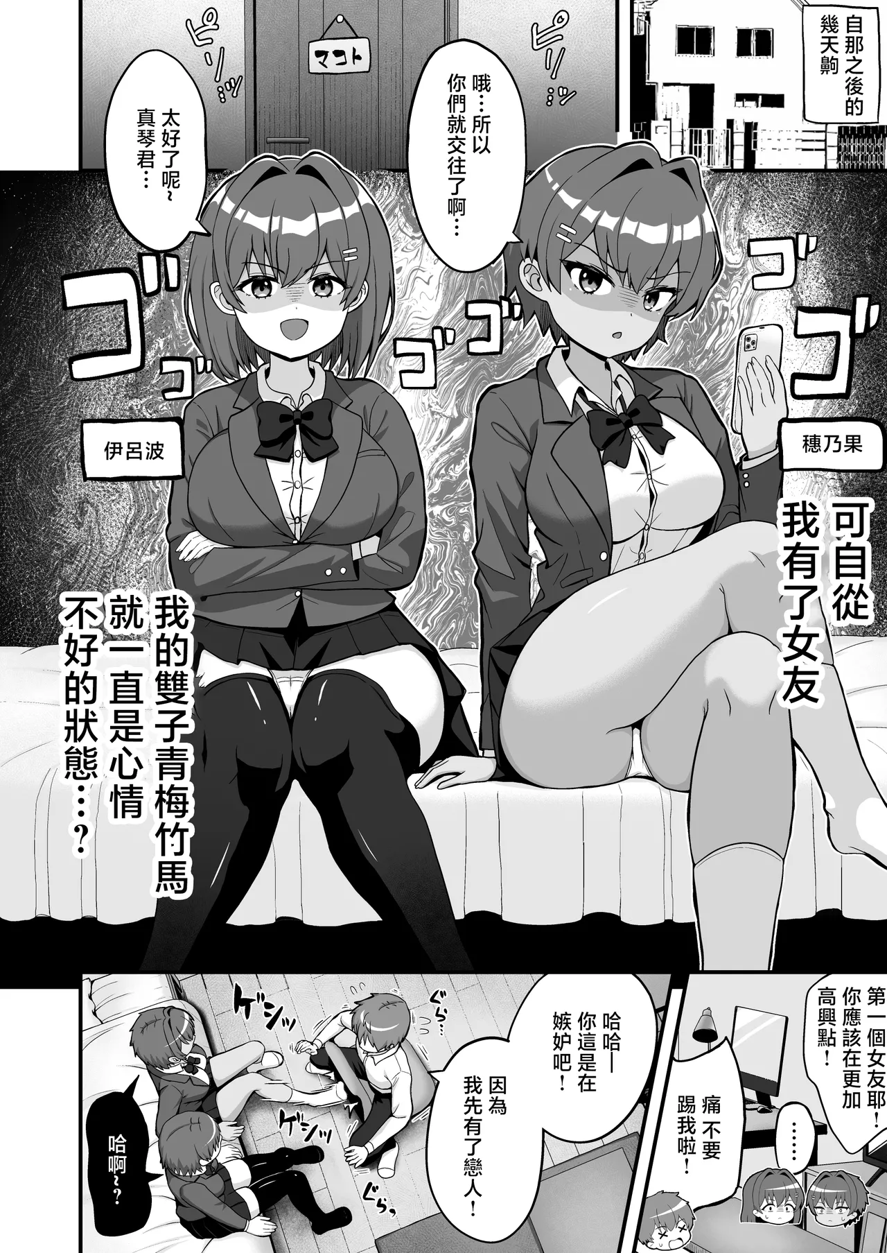 Futago Osananajimi wa Omae o Yurusanai - Strona 3