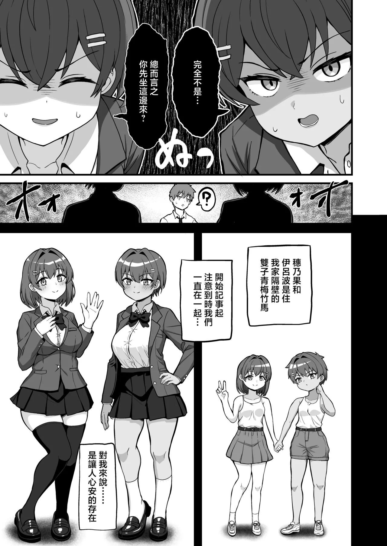Futago Osananajimi wa Omae o Yurusanai - Strona 4
