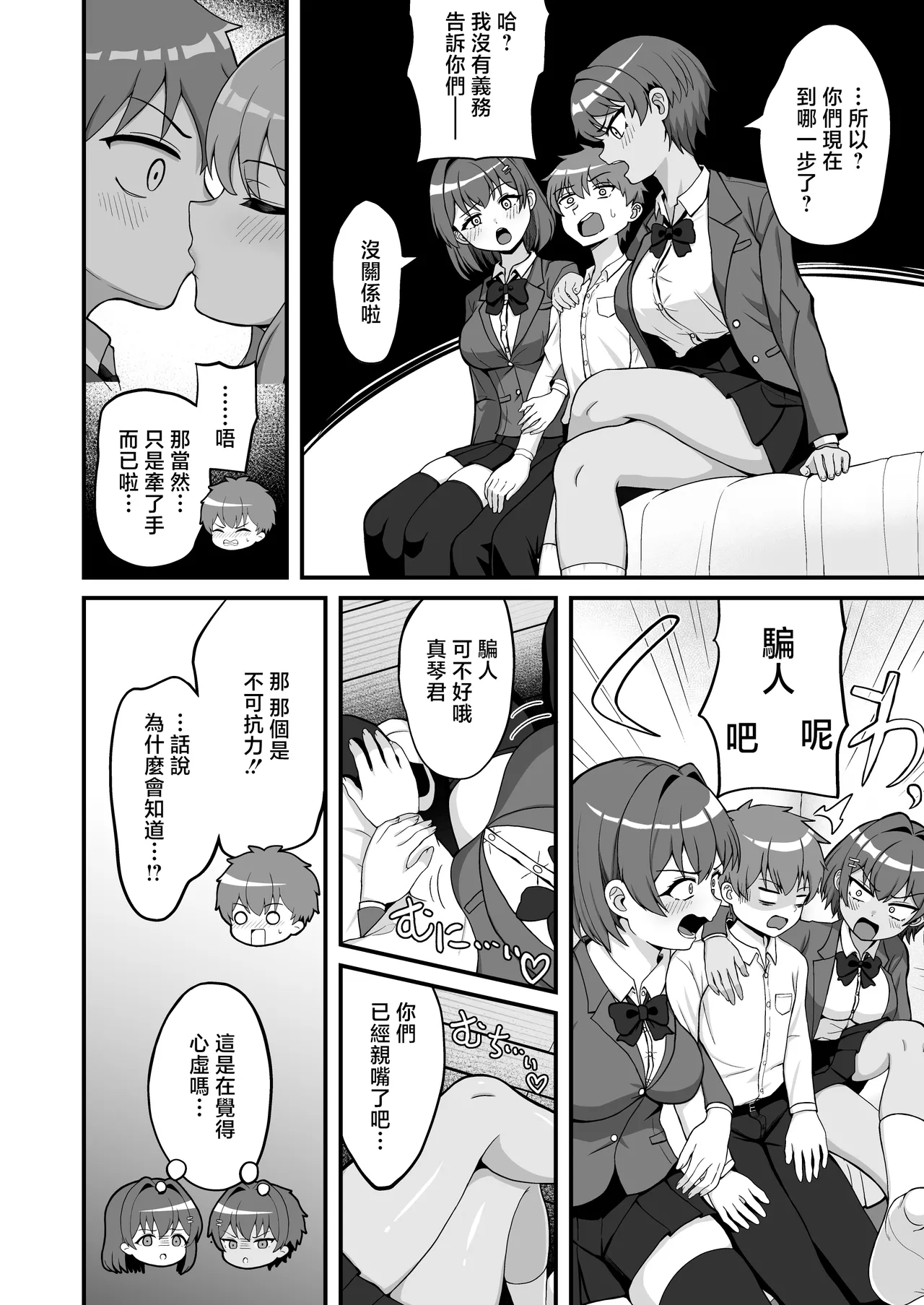 Futago Osananajimi wa Omae o Yurusanai - Strona 5