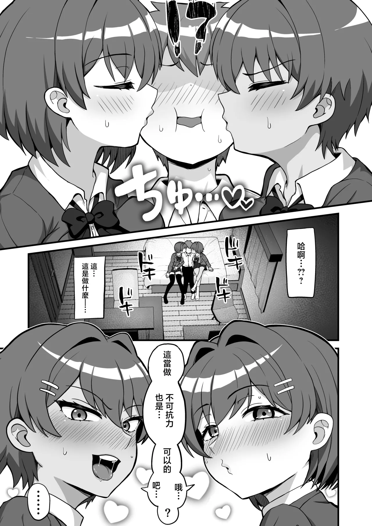 Futago Osananajimi wa Omae o Yurusanai - Strona 6