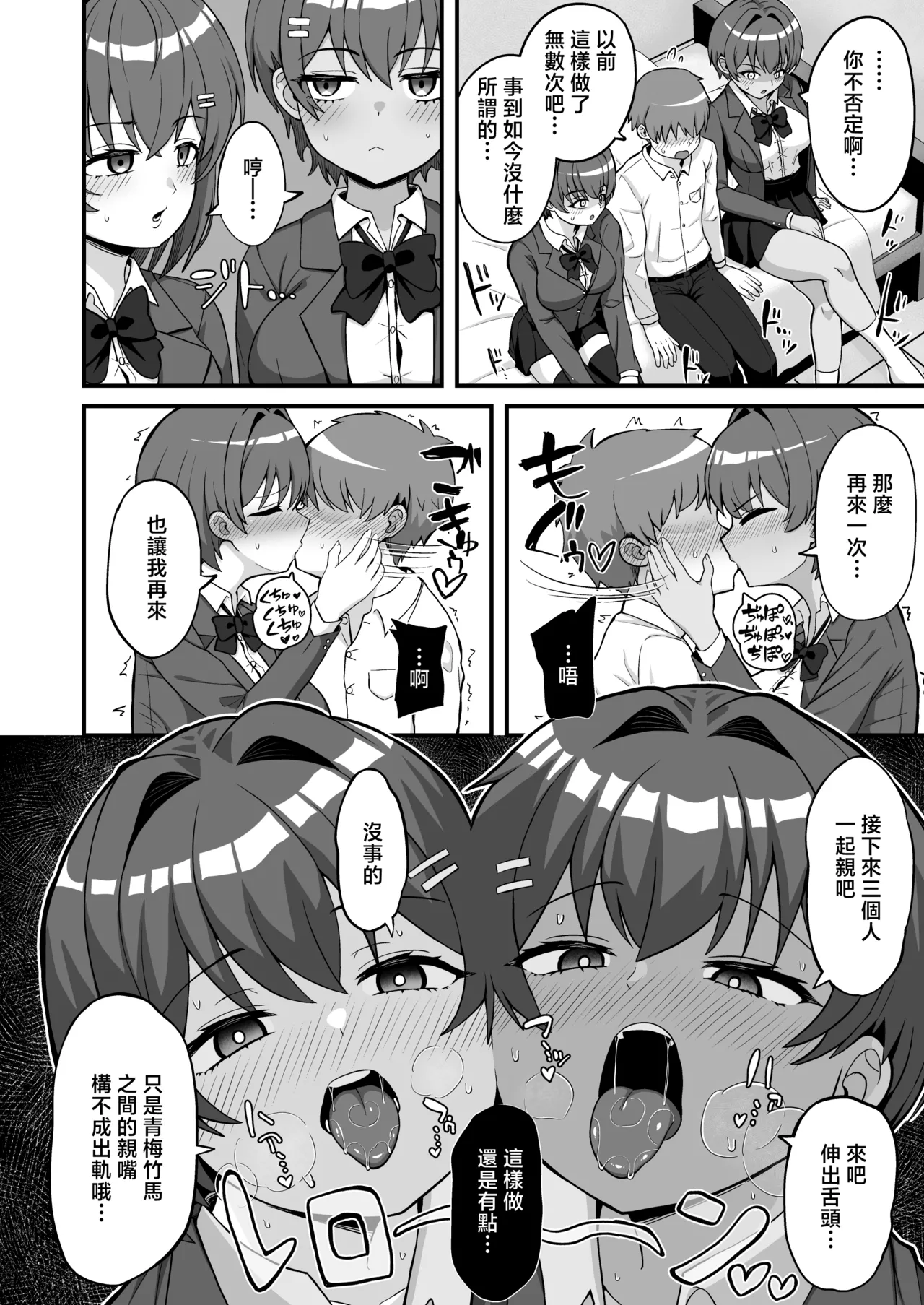 Futago Osananajimi wa Omae o Yurusanai - Strona 7