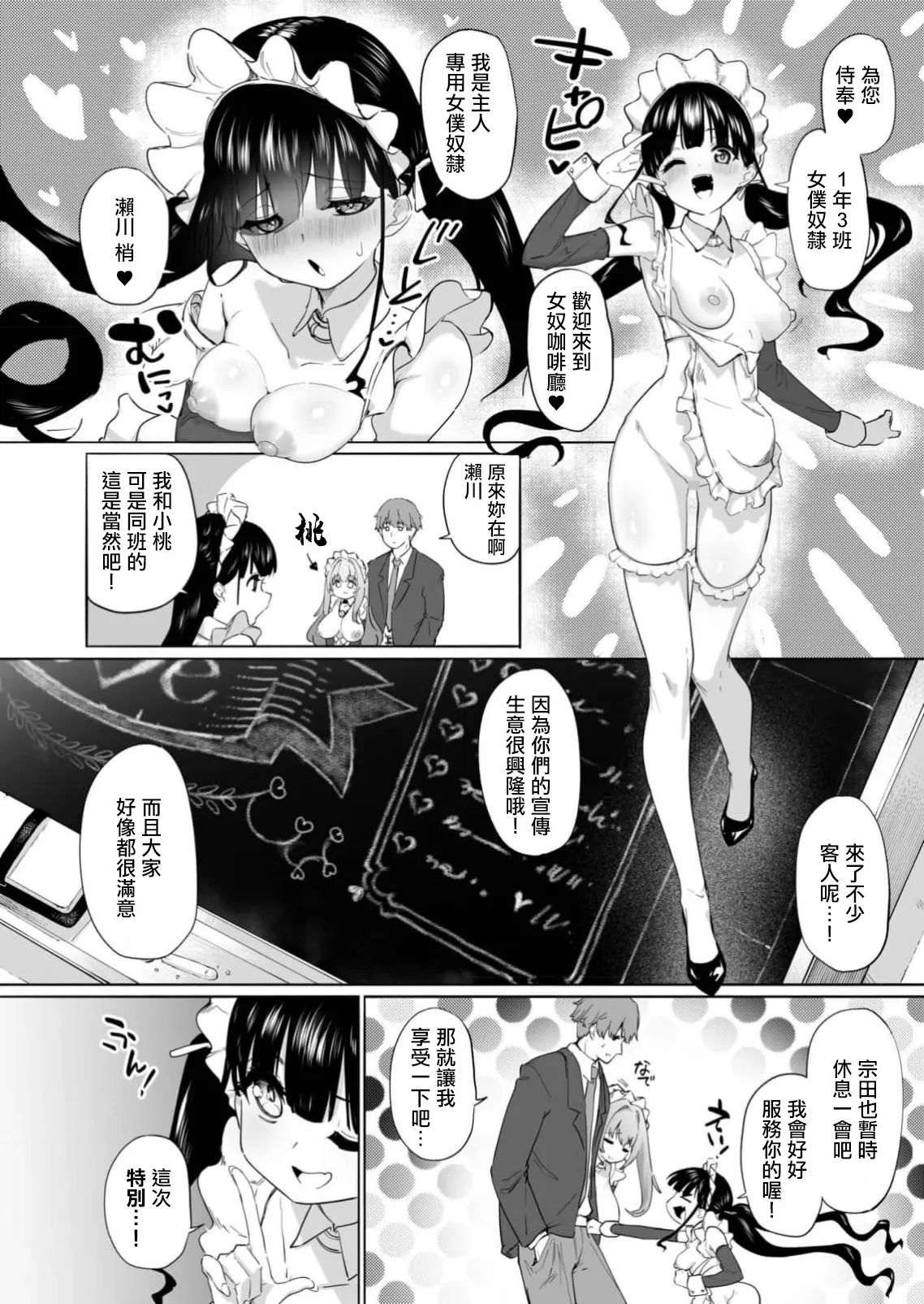 Seikyouiku Tokubetsu Shiteikou・Do M Ikusei ko-su 2 | 性教育特别指定校・抖M育成課程 - Страница 4