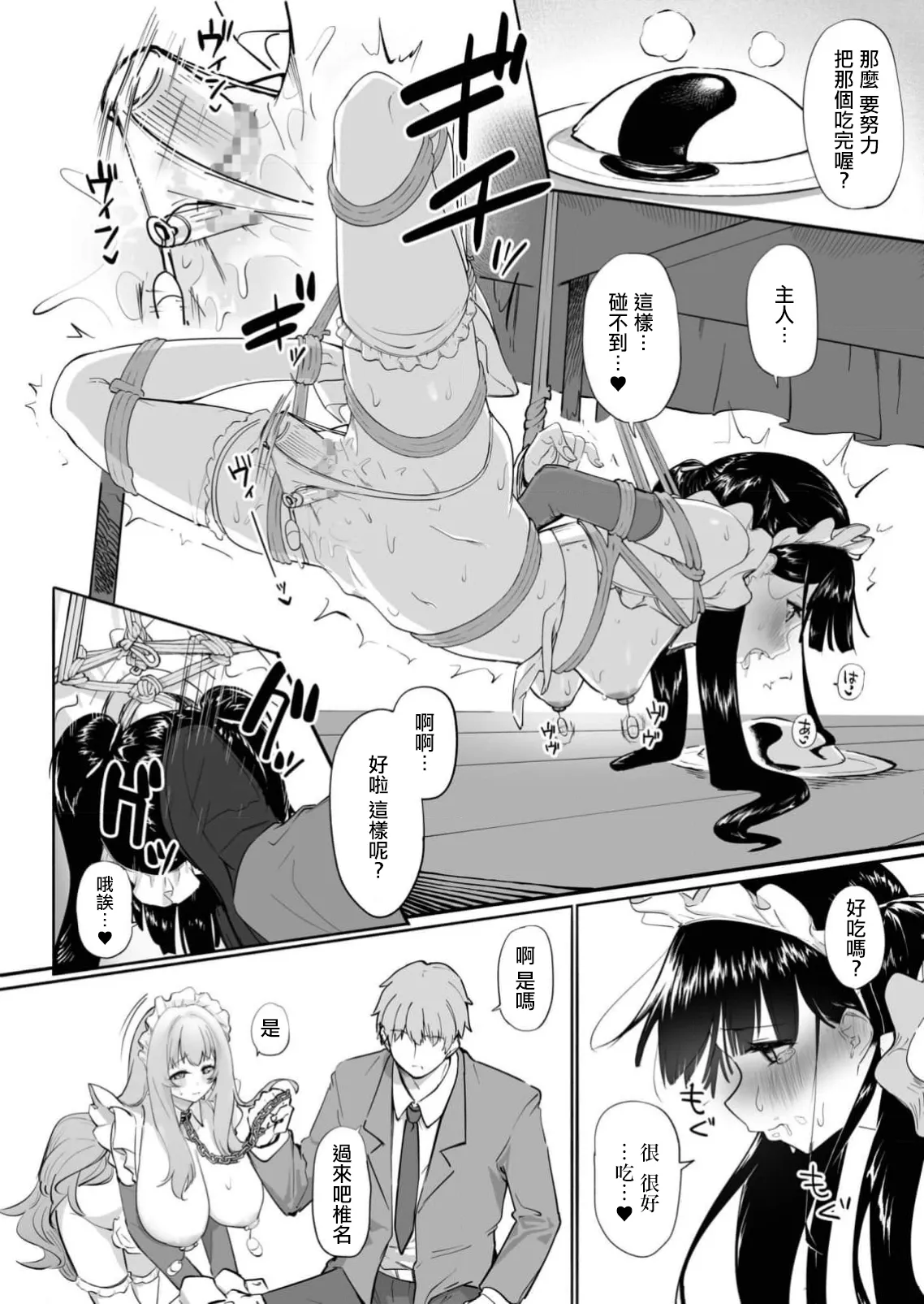 Seikyouiku Tokubetsu Shiteikou・Do M Ikusei ko-su 2 | 性教育特别指定校・抖M育成課程 - Страница 6